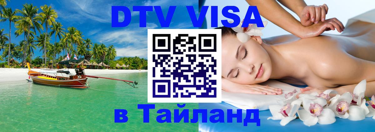 Visa в Таиланд Пхеньян 