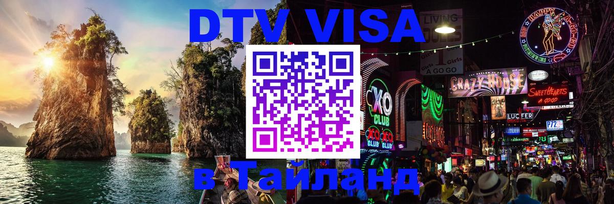 VISA в Тайланд для удалёнщиков Пхеньян 